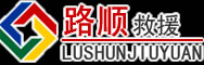 东川区道路救援