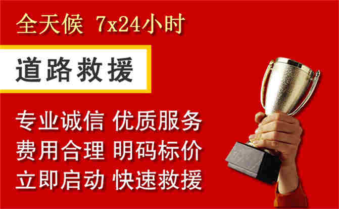 东川区道路救援公司