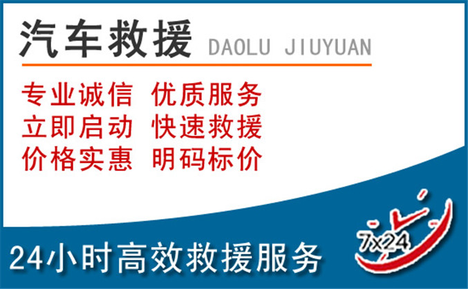 东川区汽车救援 东川区汽车救援