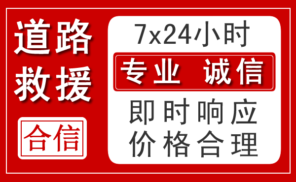 东川区新能源汽车救援 东川区新能源汽车救援